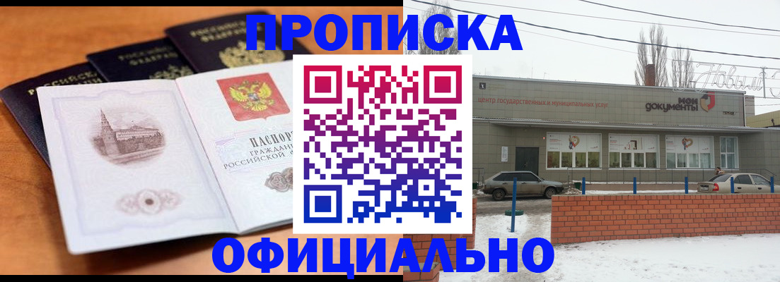 прописка гарантия в Пугачёве