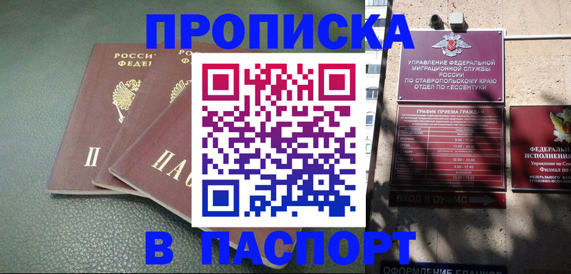 прописка паспорт в Пугачёве