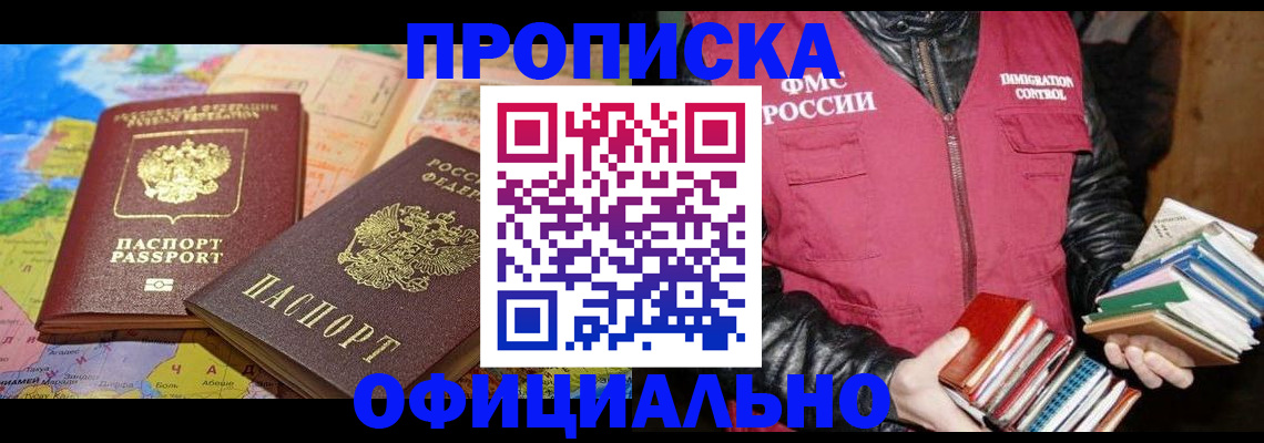 временная регистрация купить в Пугачёве