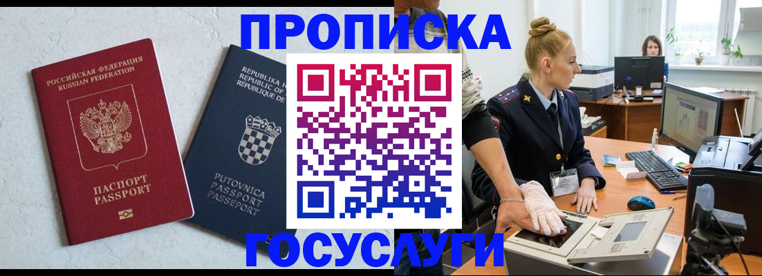 прописка для работы в Пугачёве